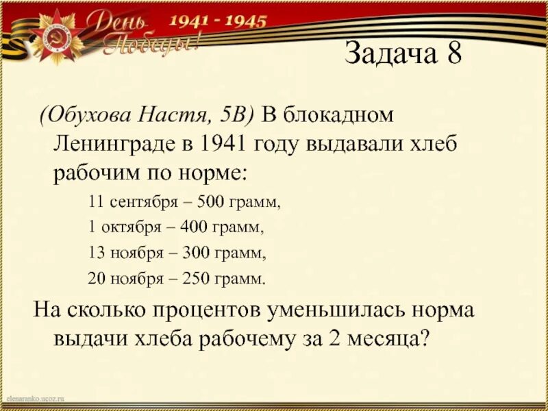 Блокада Ленинграда норма хлеба. Норма хлеба в блокадном Ленинграде. Нормы хлеба в блокадном Ленинграде 1941. Блокадный хлеб норма.