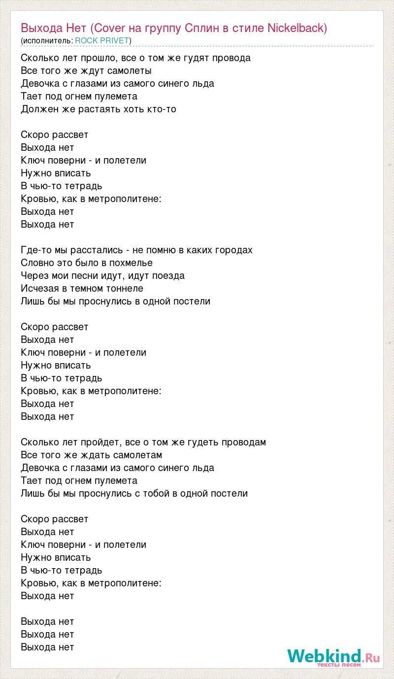 Чего только нет текст. Выхода нет текст песни. сплин песни текст. сплин выхода нет текст песни. сплин выхода нет аккорды.