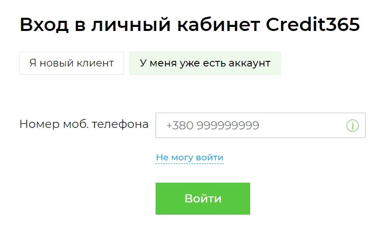 Credit365 личный. Credit 365 kz. 365 Вход. Кредит 7 вход в личный кабинет. Мой дом 365 как зайти в личный.