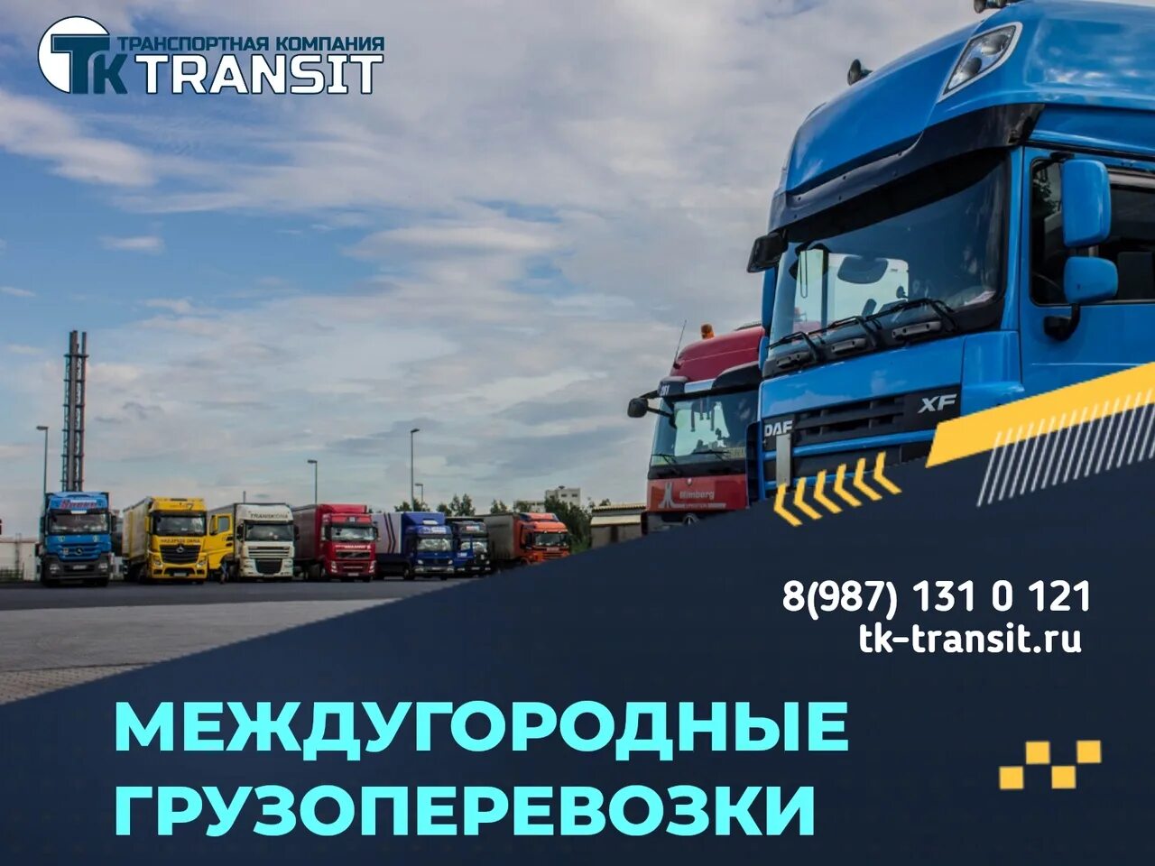 Транзит воронеж. Transit транспортная компания. Грузоперевозки межгород. Транзит Владивосток транспортная компания. Транспортная компания Транзит Новосибирск.