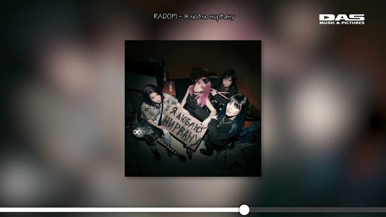 Я в нирване картинки. I love nirvana. Я люблю нирвану. Radopi слушать. Нирвана логотип.