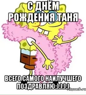 Девочки тани день рождения