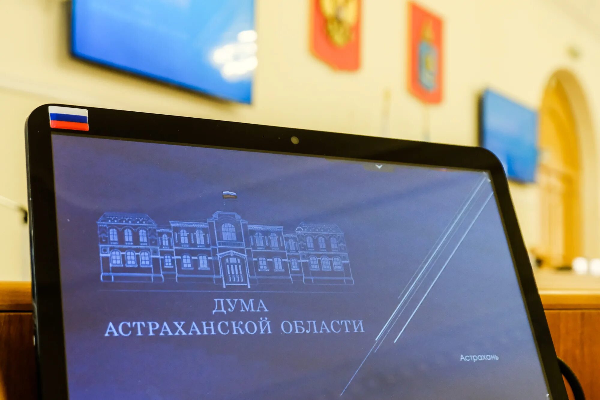 Бюджет астраханской. Бюджет астрахани. заседание госдумы астрахани.