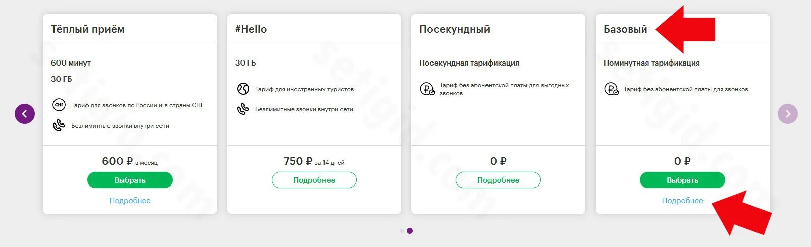 Тариф юла. Тариф базовый мегафон. тариф базовый мегафон описание. тариф базовый мегафон описание тарифа. как подключить базовый лимит на озоне.