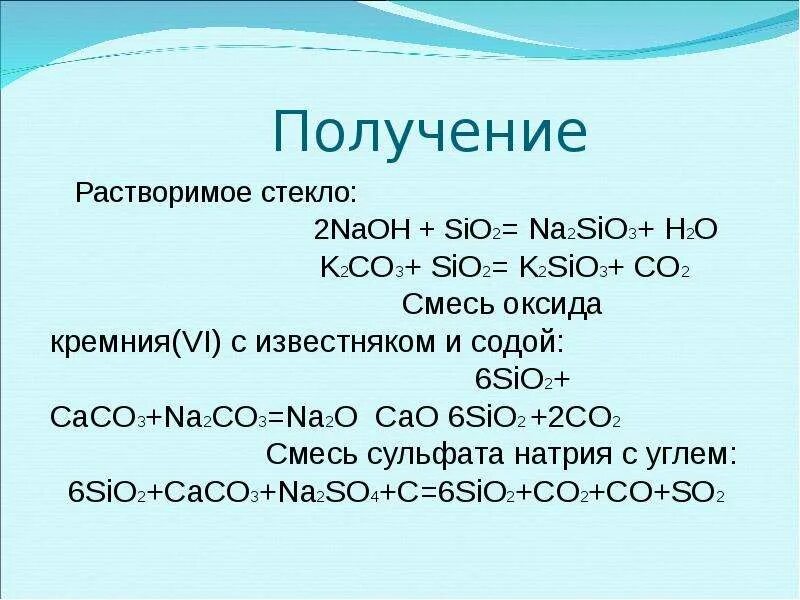 Sio2 реагирует с naoh