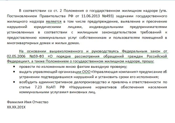 Пожаловаться на горячую воду. Заявление на управляющую компанию образец на отопление. Пожаловаться на горячую воду. Пример заявления на перерасчёт за горячую воду. Пожаловаться на горячую воду.