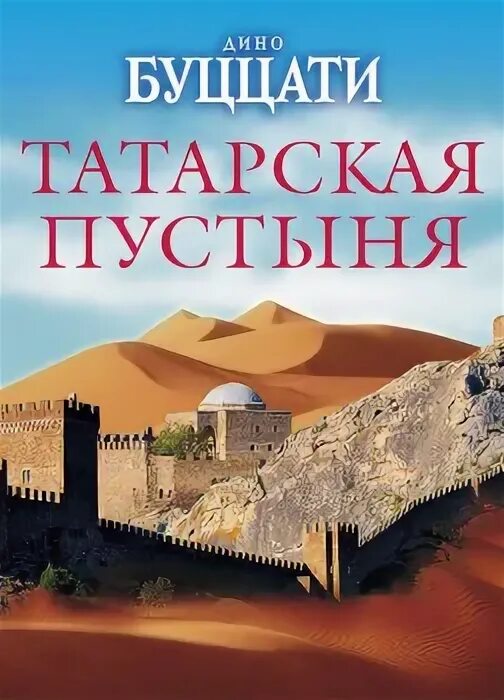 Аудиокниги на татарском слушать. Пустыня по татарски.