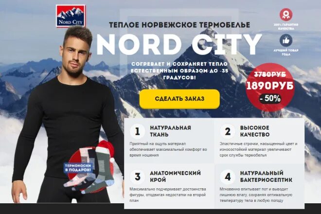 Термобелье теплое тепло. Теплое норвежское термобелье Nord City. Термобелье мужское реклама. Норвежское термобелье для мужчин. Реклама термобелья.