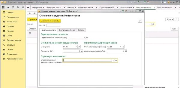 Изменение даты в 1с 8.3. Ввод остатков в 1с 8.3 Бухгалтерия. Основные средства 1с 8.3 Бухгалтерия. 1с ERP ввод начальных остатков. Ввод начальных остатков в 1с 8.3 Бухгалтерия.