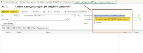 Анализ ндфл по месяцам 1с 8.3