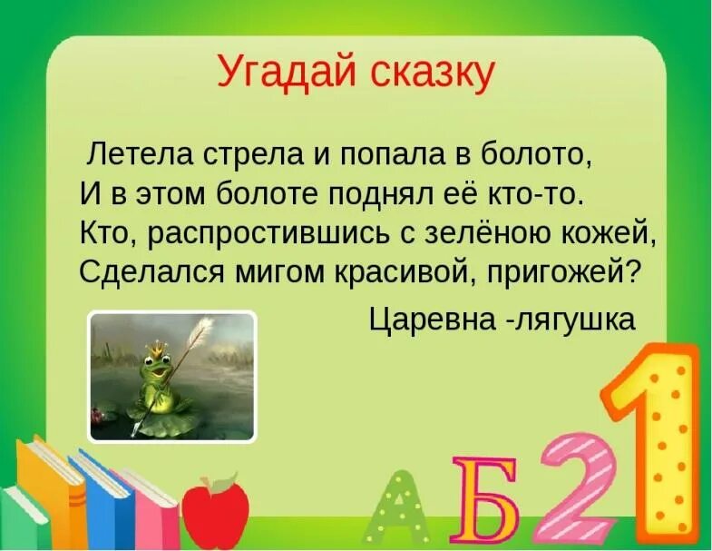 Слова угадывать сказки. Угадай сказку. Угадай сказку по описанию. Отгадай сказку для детей. Дидактическая игра отгадай сказку.