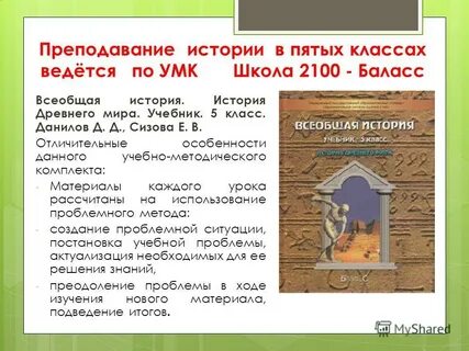Урок истории 5 6 класс