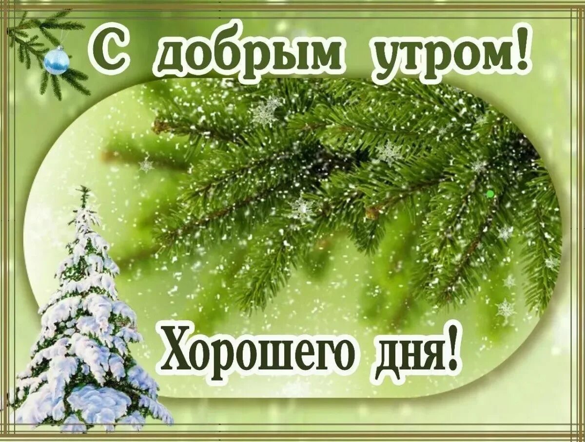 Доброе зимнее 3