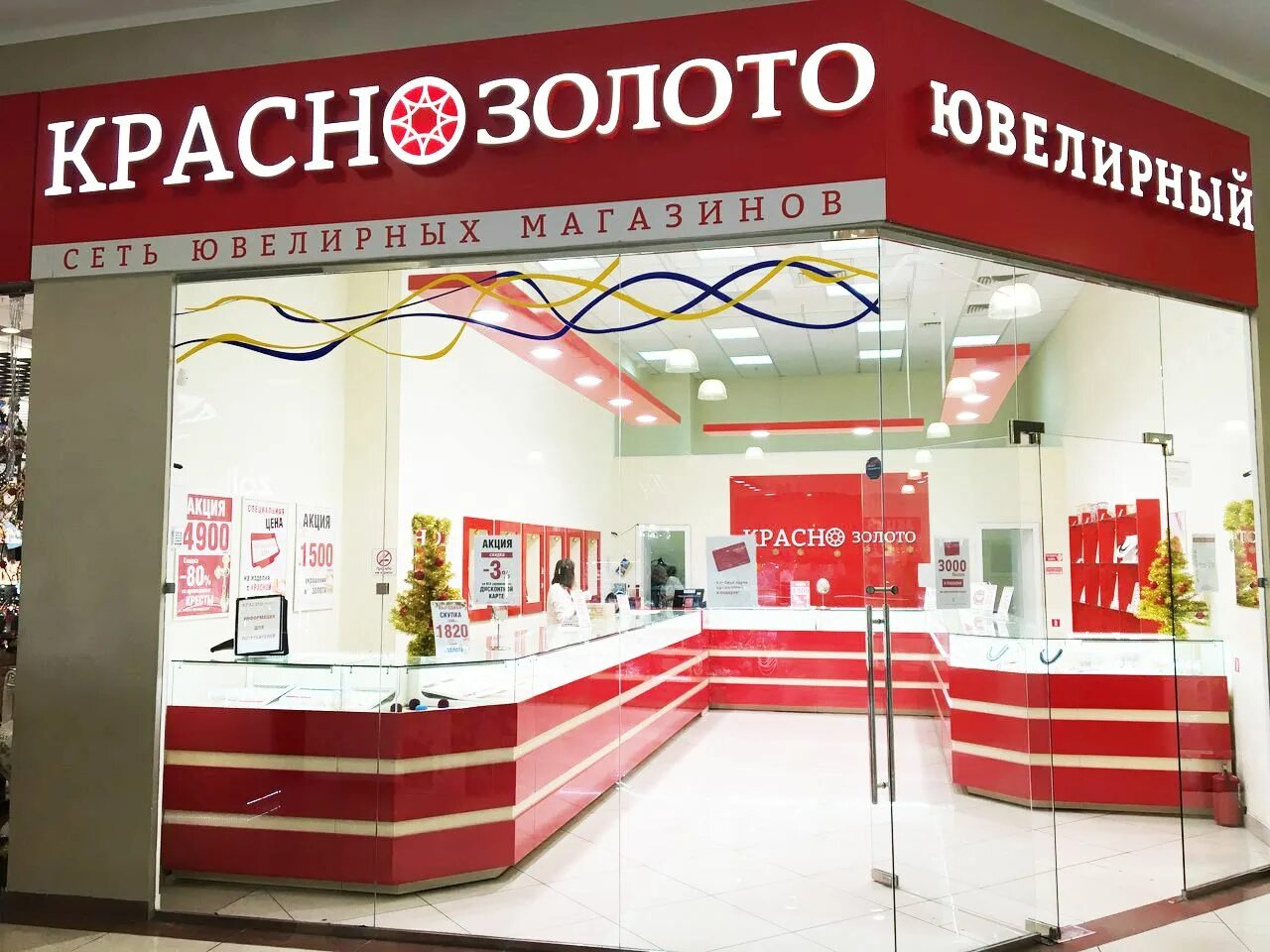 Золото сеть ювелирных. Сеть ювелирных магазинов. красно золото сеть ювелирных магазинов. красное ювелирный магазин. gold center ювелирный магазин москва.