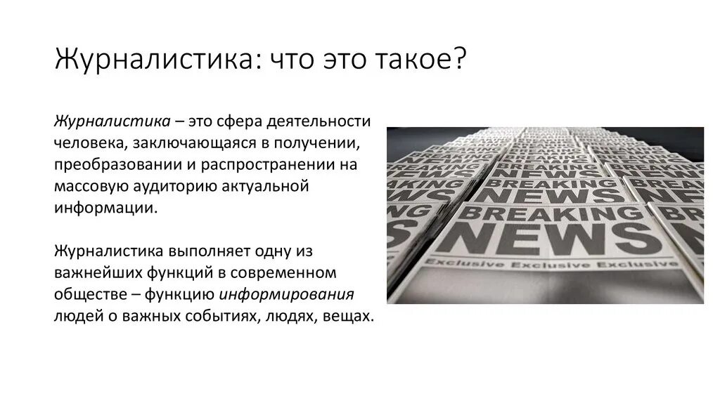Визуальная журналистика. Журналистка. журналистика научная статья. журналистика это определение.