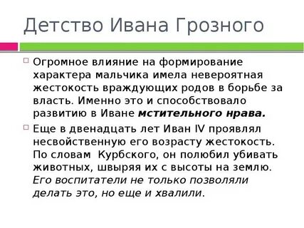 Детство и юность ивана 4