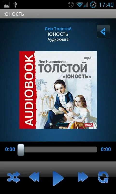 Назад в юность аудиокнига слушать. Отрочество аудиокнига. Отрочество толстой аудиокнига. Юность толстой аудиокнига. Детство толстой аудиокнига.