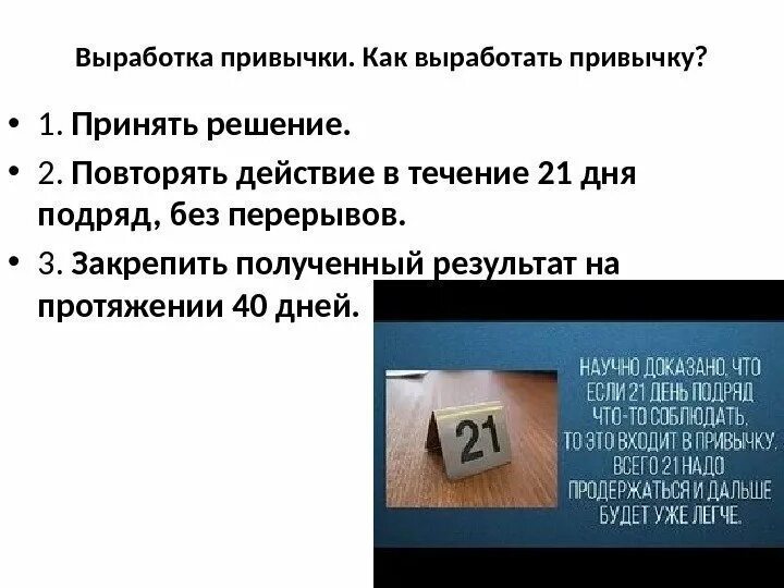 Метод формирования привычек