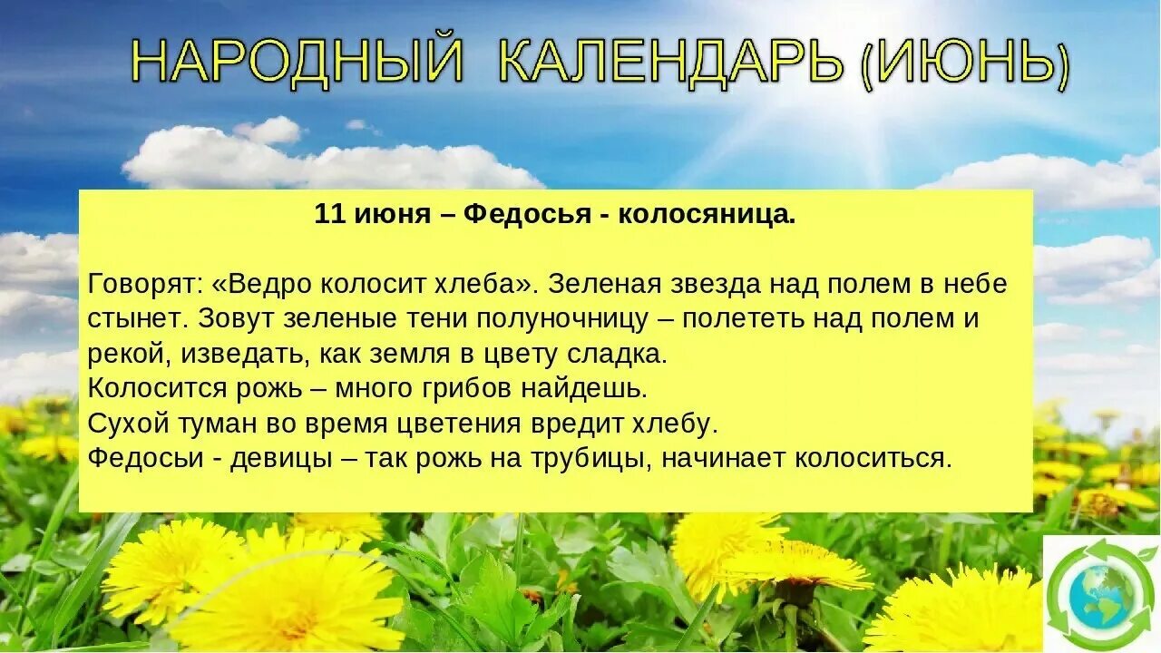 25 Июня народный календарь. 10 Июля приметы. 21 Июня народный календарь. 10 июня день недели