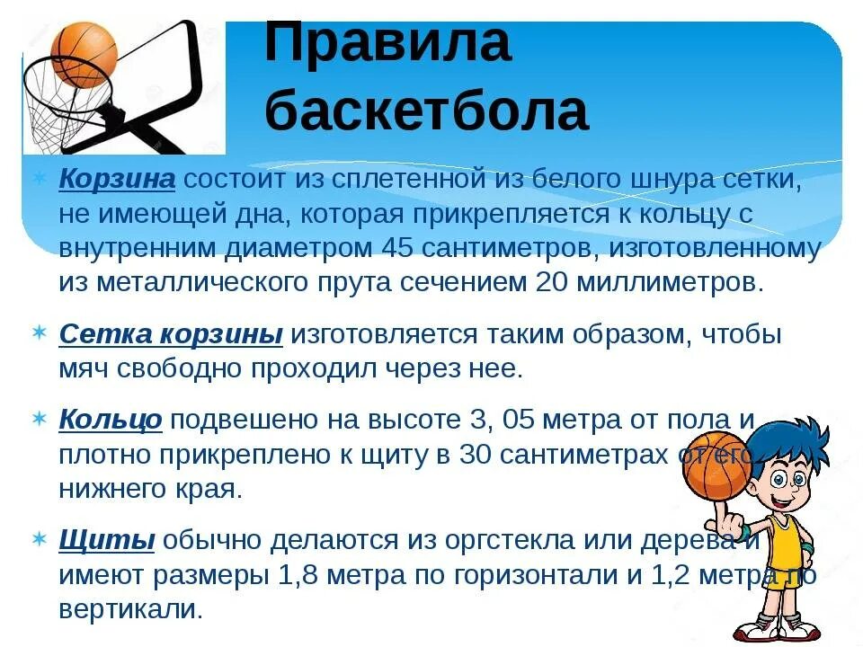 Сколько правил в баскетболе. Правила по баскетболу 2 класс. Основные правила баскетбола 2 класс. Игра -7 в баскетболе правила. Регламент игры в баскетбол.