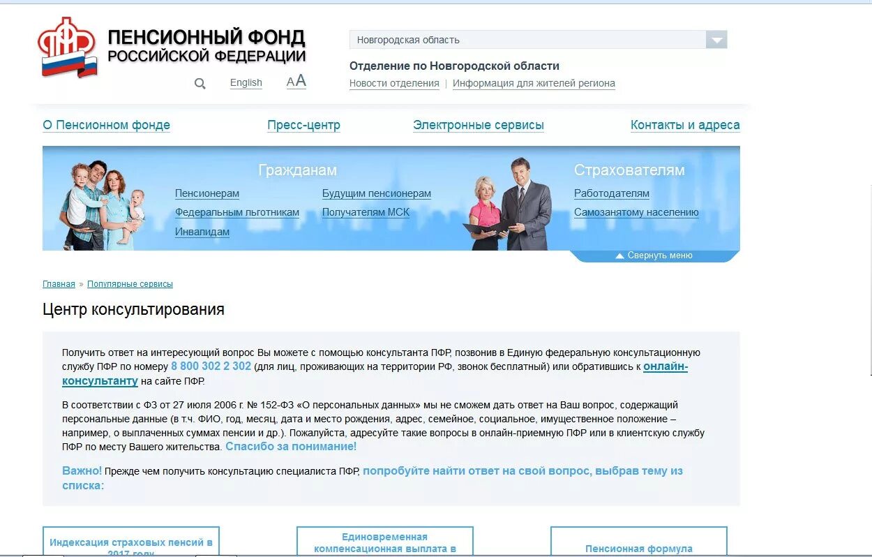 Работа пенсионного фонда новосибирск. ПФР. Пенсионный фонд кабинет. Личный кабинет застрахованного лица ПФР. Пенсионный фонд личный кабинет личный кабинет.