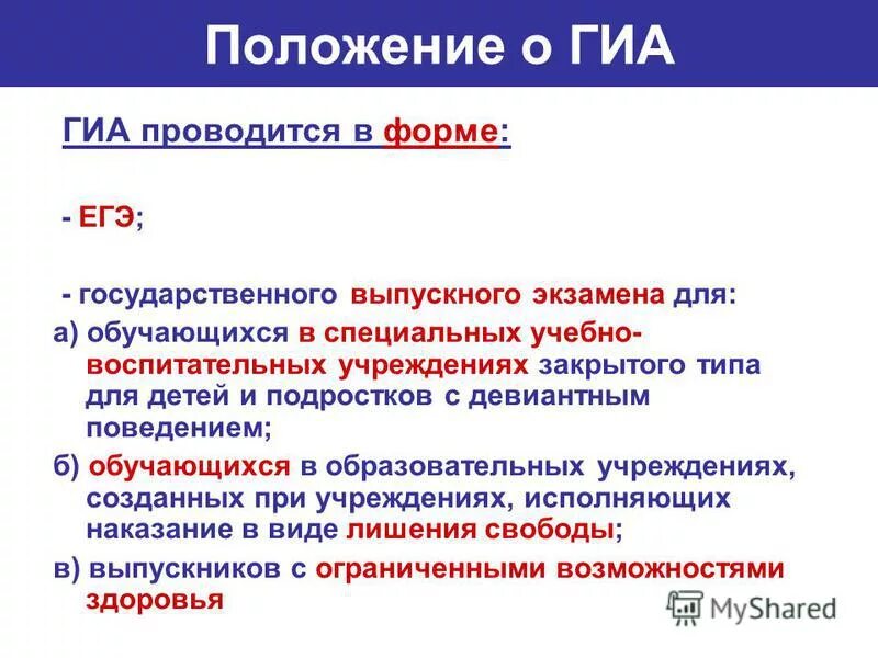 положение о гиа