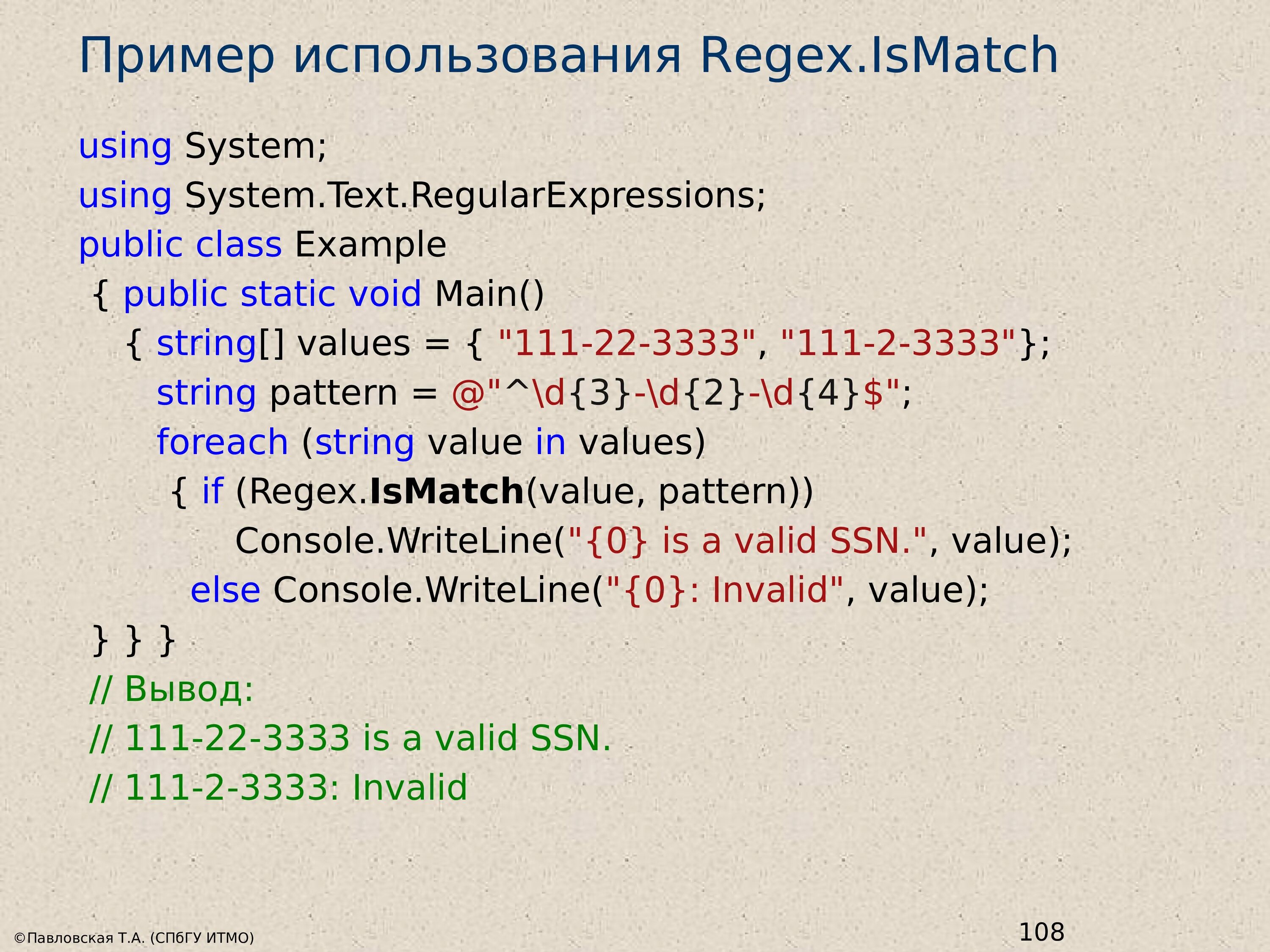 Regular expression matching. Regex пример. SQL выражения. Регулярные выражения SQL. Регулярные выражения SQL примеры.