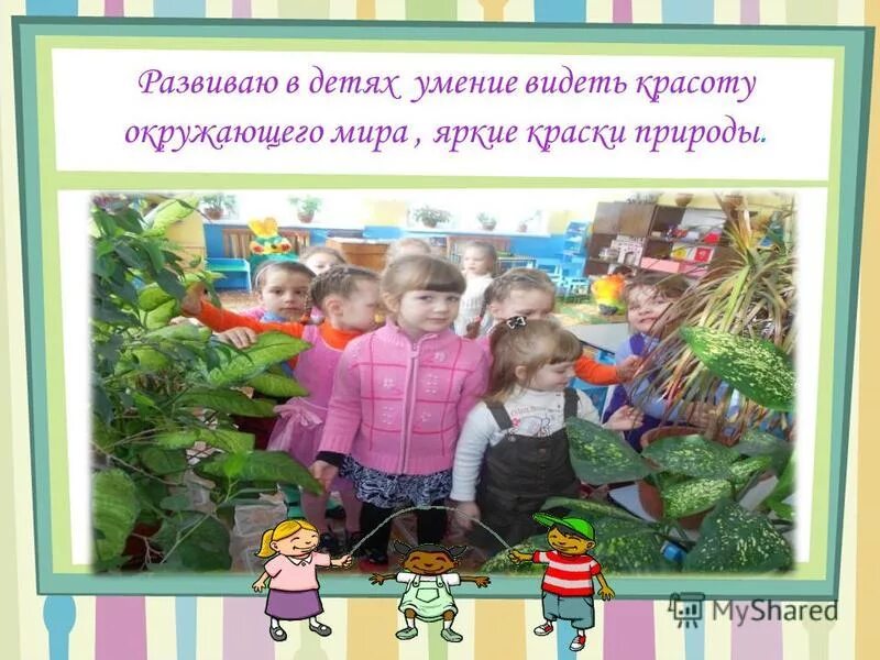 Видеть красоту во всем высказывания. Цитаты о красоте жизни. Видеть красоту. Умение видеть прекрасное в человеке. Что дает человеку умение видеть красоту природы.