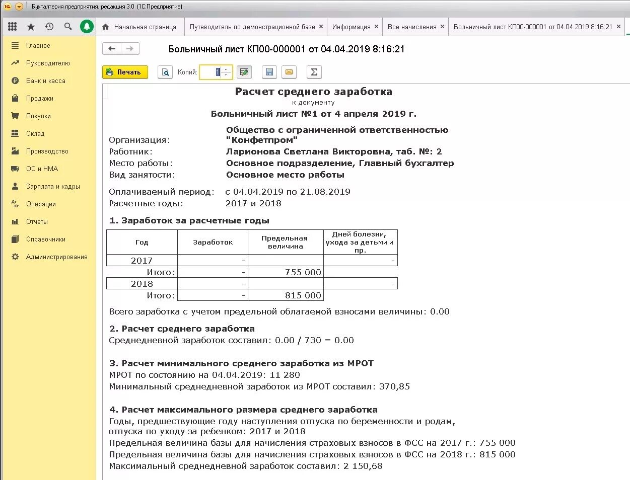 Пособие по уходу за ребёнком до 1.5 справка. Образец расчета пособия по беременности и родам. Справка расчет пособия по беременности и родам. Пример расчета декретных.