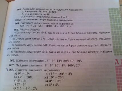 68 найти
