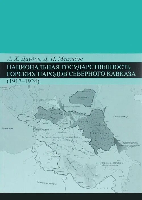 Северный кавказ в 1917. Северный кавказ в 1917. Тапа чермоев. Северный кавказ в 1917. Карта кавказа 19 век.