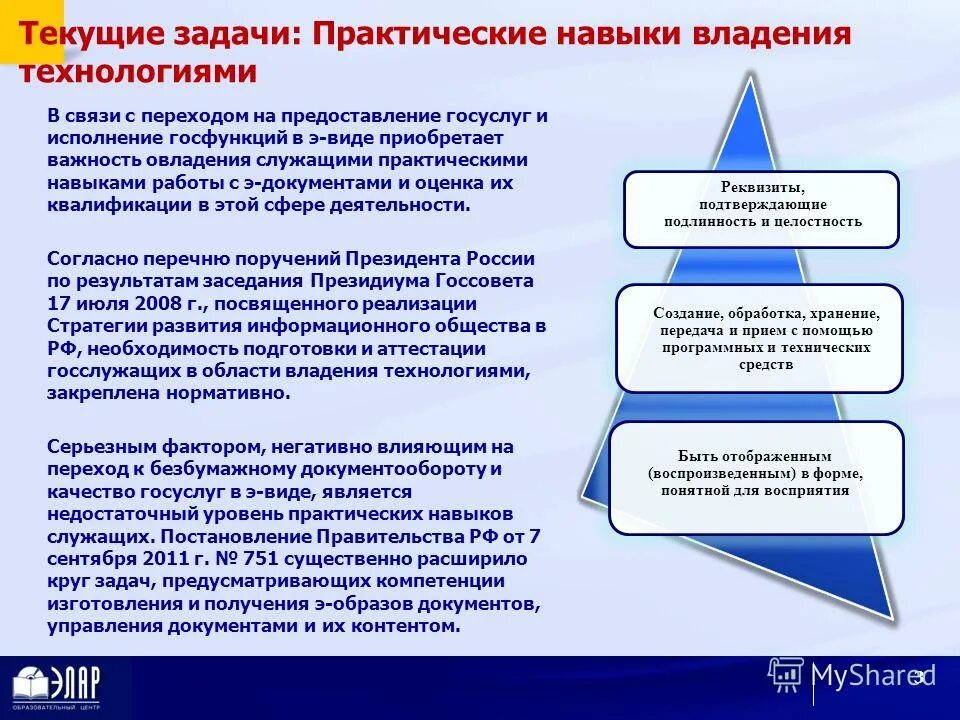 Процесс формирования практических умений и навыков. Освоить практические навыки. текущие задачи. перечень практических навыков умений. владение практическими навыками.