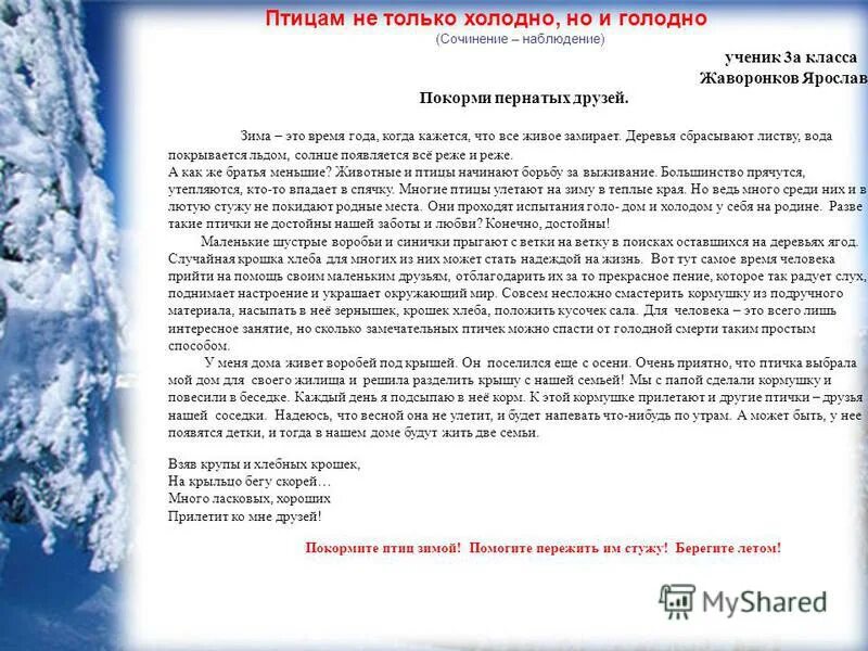 сочинение наблюдение 4 класс. сочинение по картине утро. сочинение описание по личным наблюдениям. наблюдательность сочинение аргументы. сочинение виды сочинений.