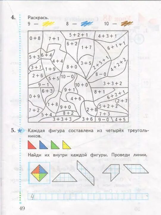 Математика 1 класс стр 56 номер 4. Математика 1 класс рабочая тетрадь Кочурова. Рабочая тетрадь по математике 1 класс 2 часть Кочурова. Рабочая тетрадь по математике 1 класс начальная школа 21 века 2 часть. Математика 1 класс рабочая тетрадь 2 часть Кочурова.