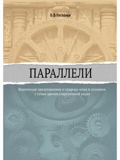Параллель книга