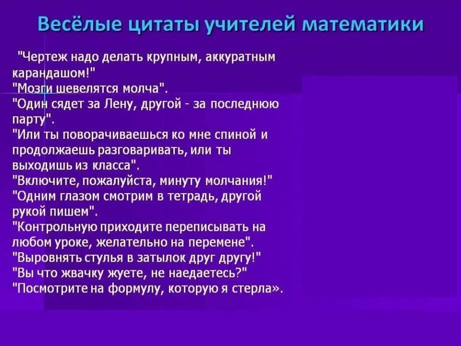 Учитель крылатый. Учительские цитаты. Цитаты про учителей. Смешные фразы учителей. Высказывания учителей смешные.