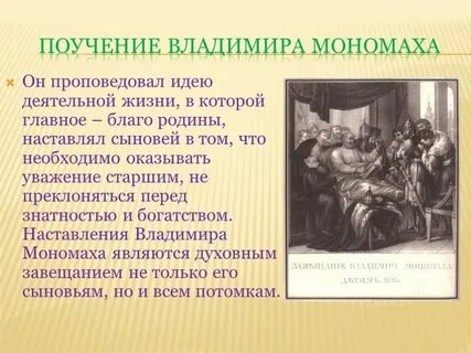 Поучение в литературе это