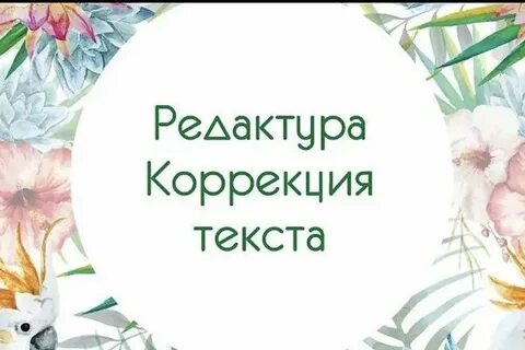 Слово коррекция