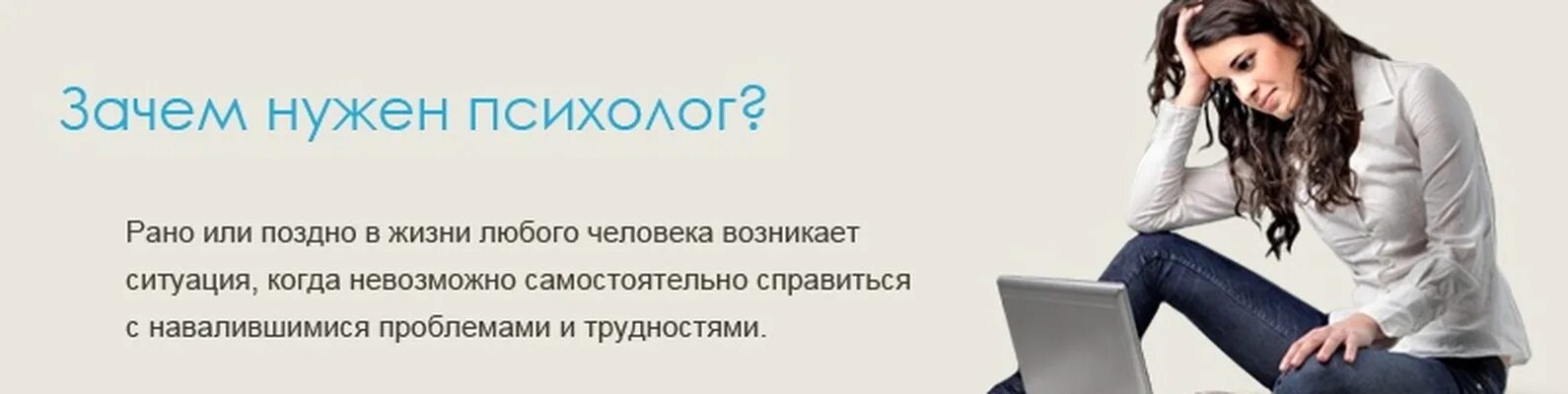 Нужно делать психологу