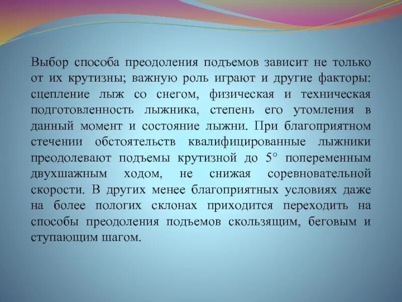 Выбор способа подъема зависит от