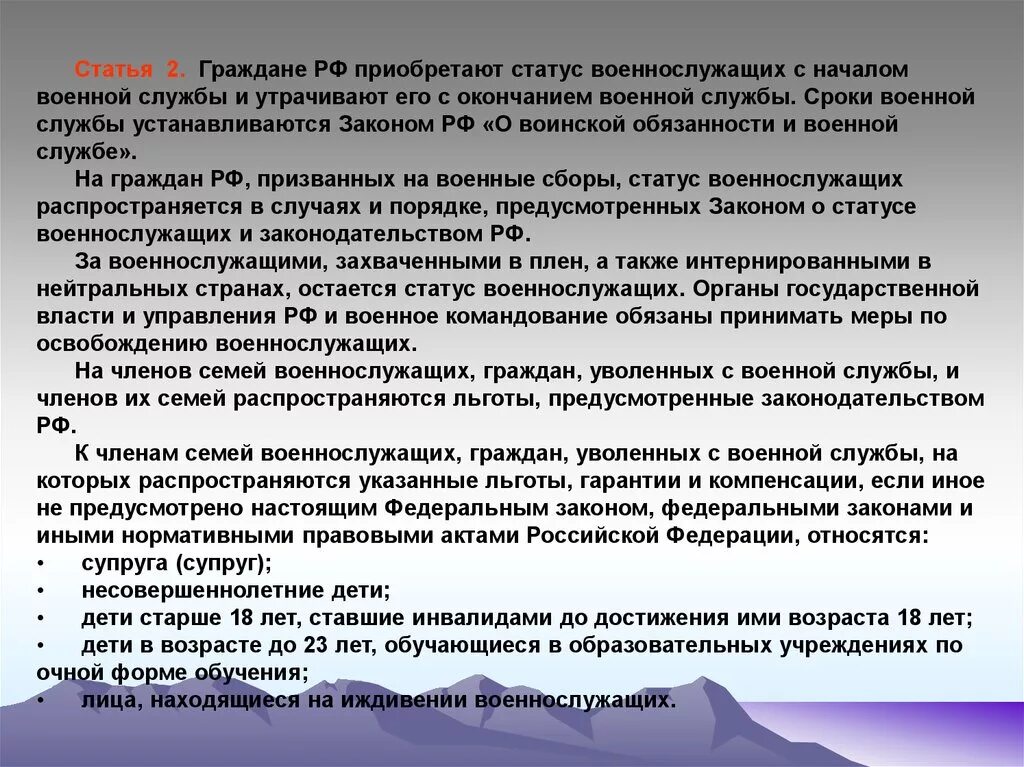 Статья 24 о статусе военнослужащих. Льготы и социальные гарантии военнослужащих. Социальные льготы военнослужащим.