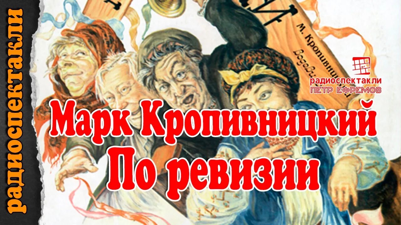 Старомодная комедия арбузов. Старая комедия радиоспектакль. Радиоспектакль рекемчук молодо-зелено. По семейным обстоятельствам. Старая комедия радиоспектакль.