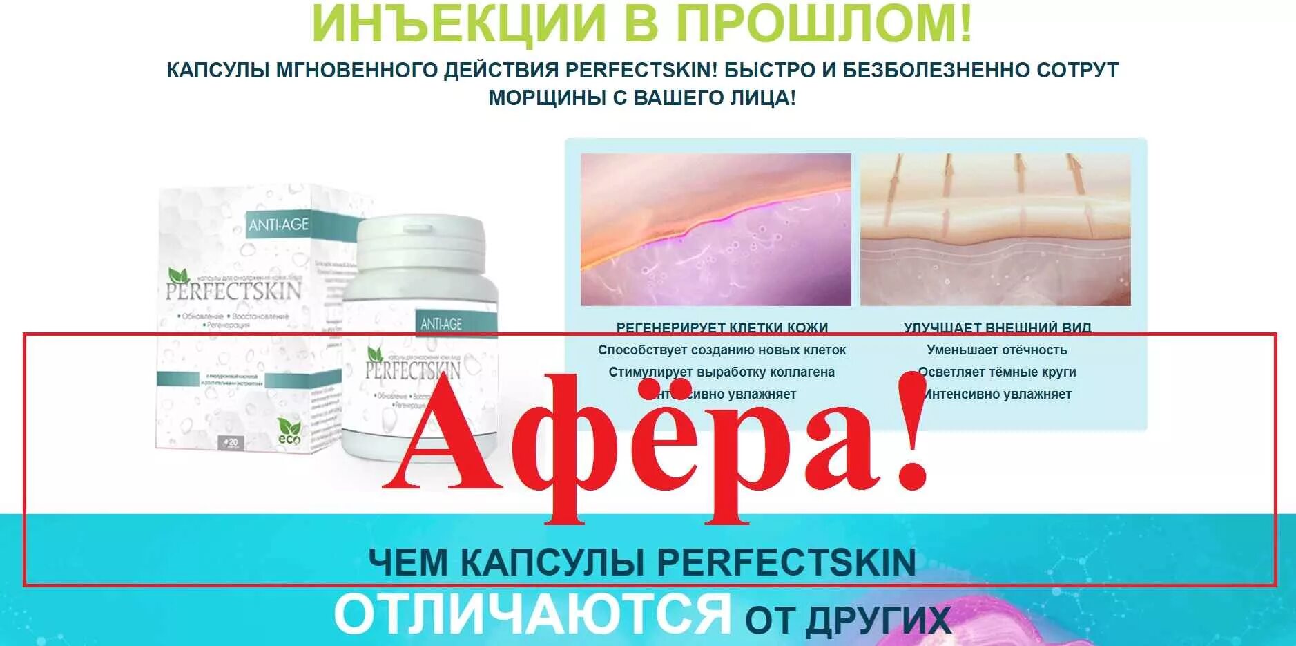 Пробифиактив отзывы. Отзывы. Perfect Skin капсулы. Ketonorm+ капсулы для похудения. Фруталикацена купить в аптеке цена.