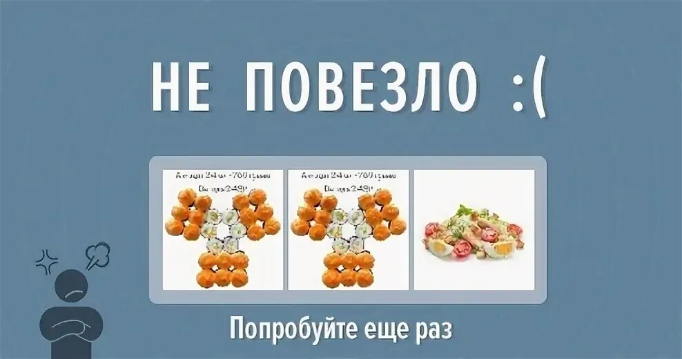 Повезет 36