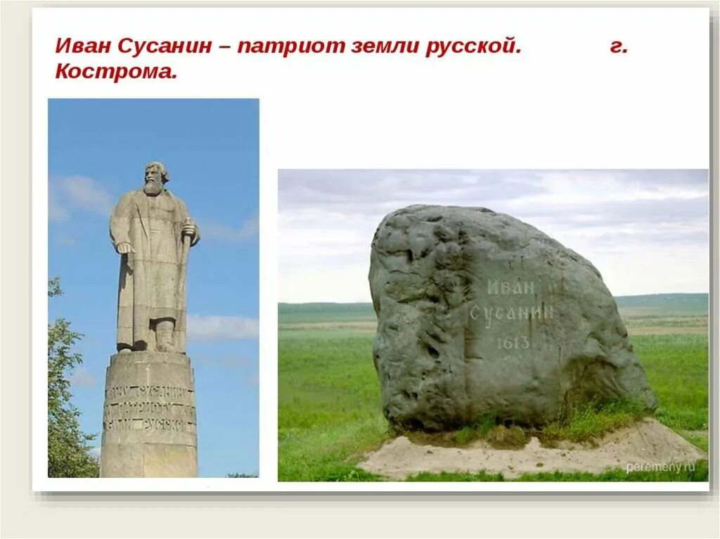 Патриоты земли русской