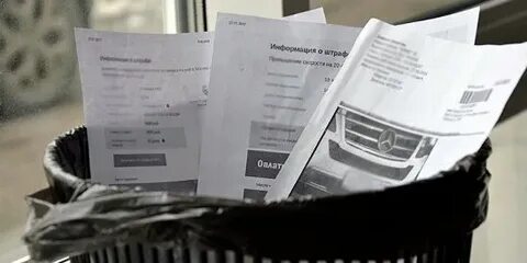 Штраф сгорает через год