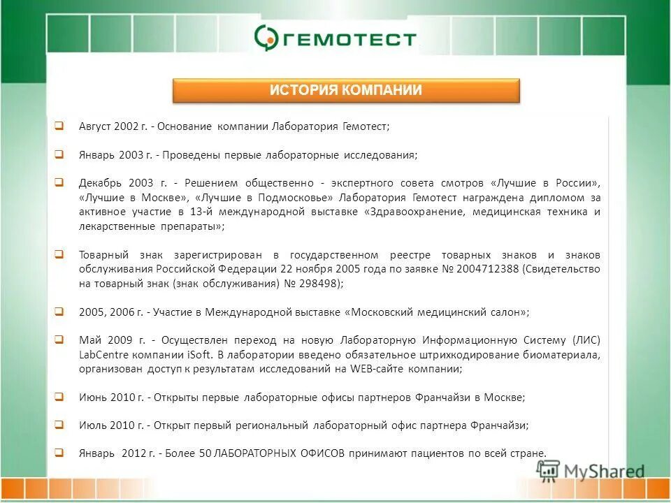 гемотест бахчисарай телефон