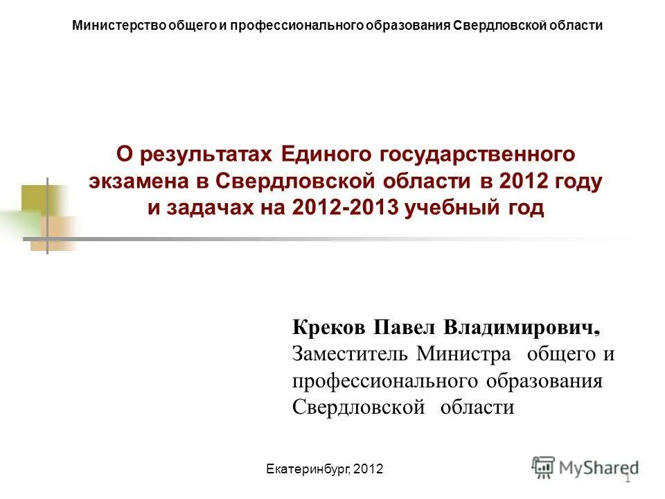 Министерство общего образования свердловской области