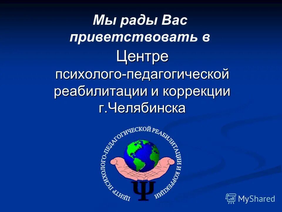 центры педагогической реабилитации
