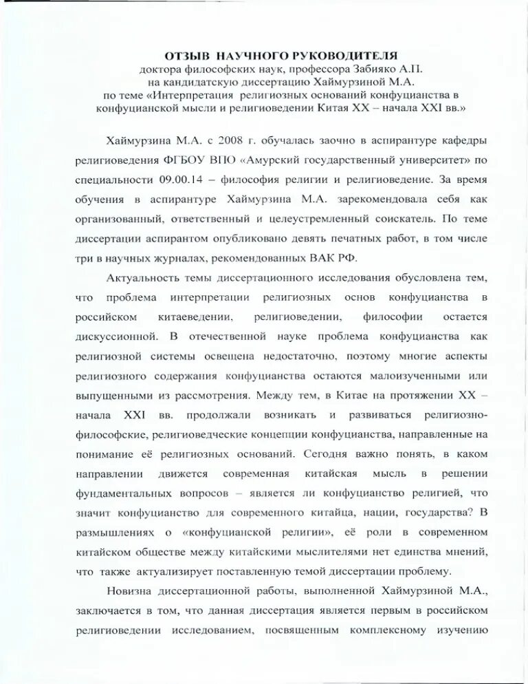 Заверить отзыв на автореферат. Отзыв научного руководителя. отзыв научного руководителя на диссертацию. отзыв научного руководителя на кандидатскую диссертацию. отзыв научного руководителя о диссертанте.